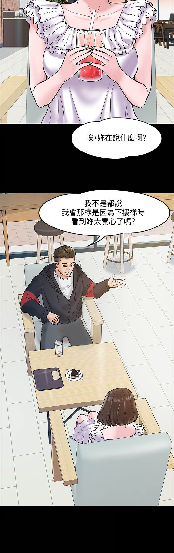 《教授之约》漫画最新章节第23章：挥之不去免费下拉式在线观看章节第【1】张图片