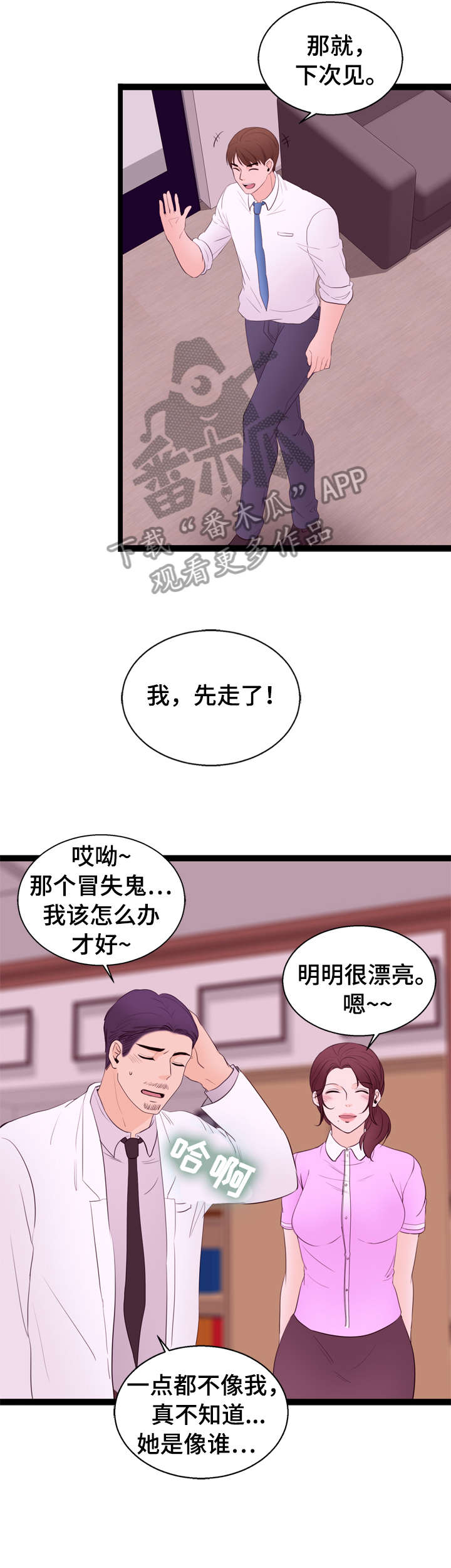 《情感对立面》漫画最新章节第11章：一见钟情免费下拉式在线观看章节第【4】张图片