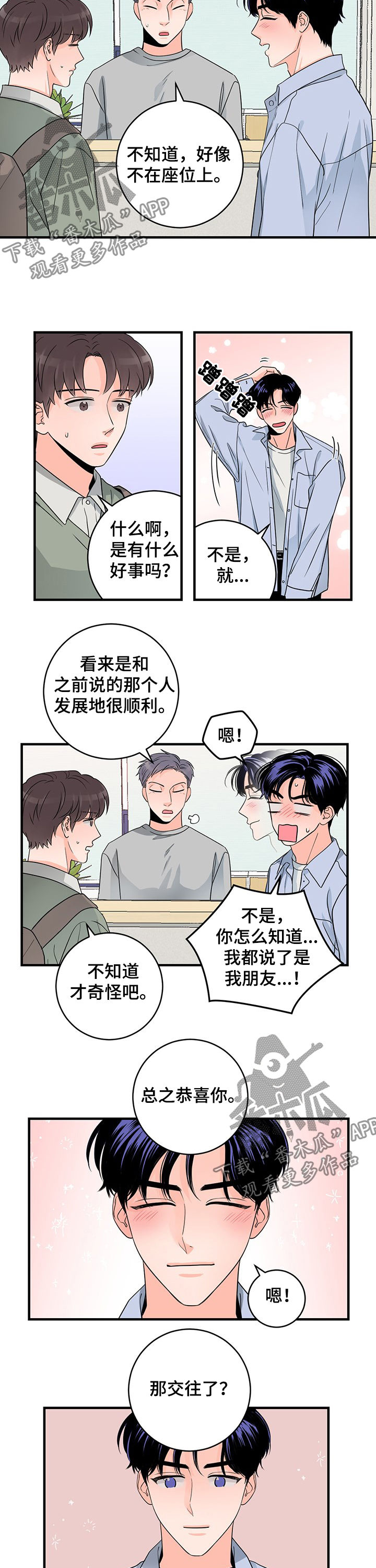 《关系练习》漫画最新章节第56章：不打算结婚了免费下拉式在线观看章节第【11】张图片