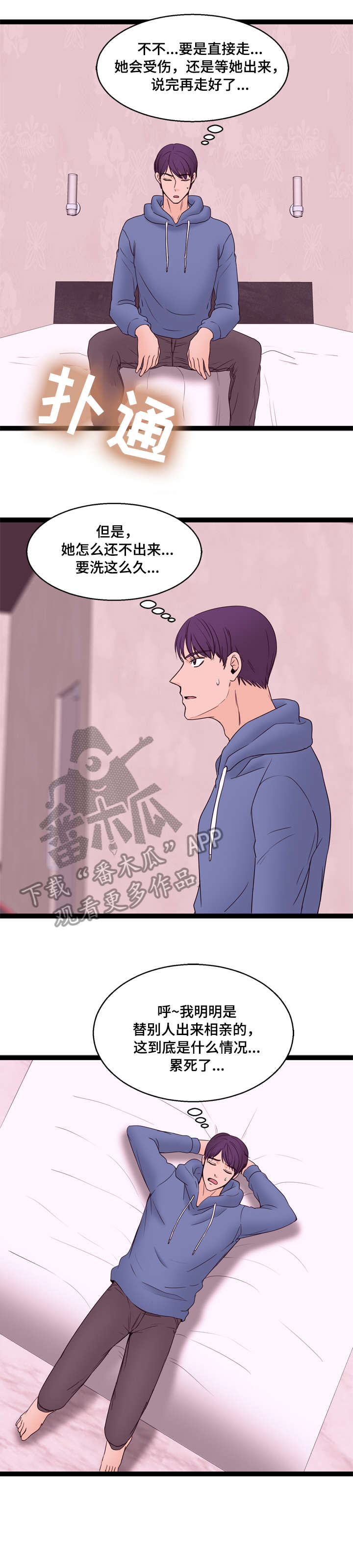 《情感对立面》漫画最新章节第17章：第二个免费下拉式在线观看章节第【6】张图片