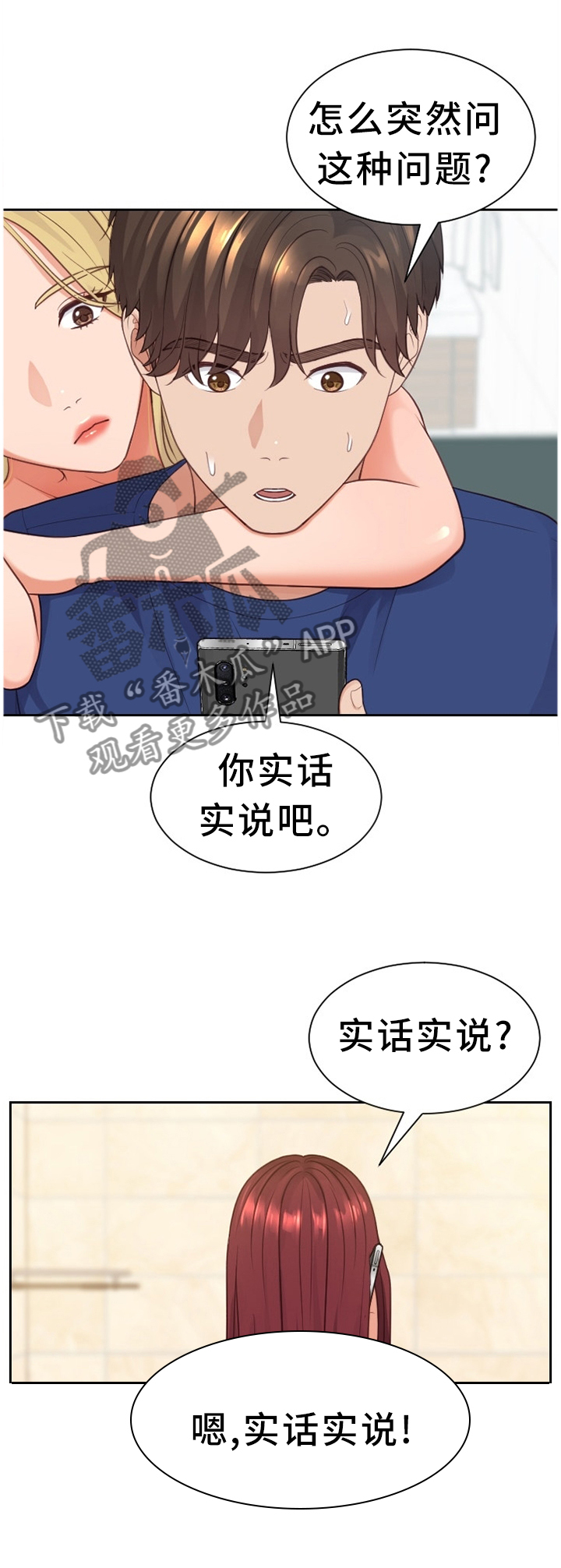 《无奈的谎言》漫画最新章节第26章：但是...免费下拉式在线观看章节第【1】张图片