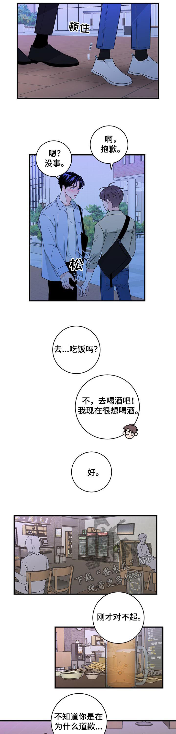 《关系练习》漫画最新章节第59章： 唱歌免费下拉式在线观看章节第【7】张图片