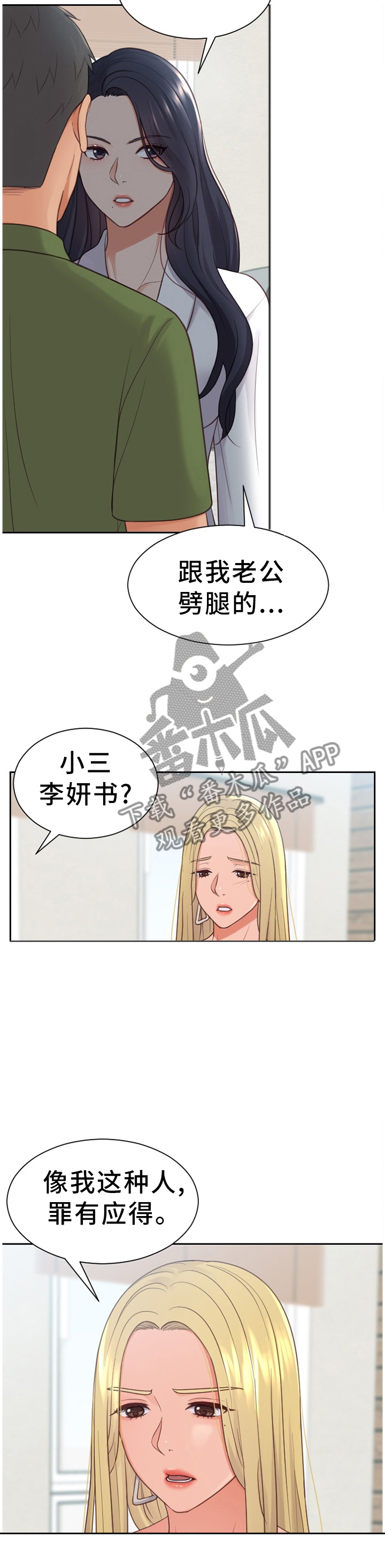 《无奈的谎言》漫画最新章节第22章：无厘头的选择免费下拉式在线观看章节第【4】张图片