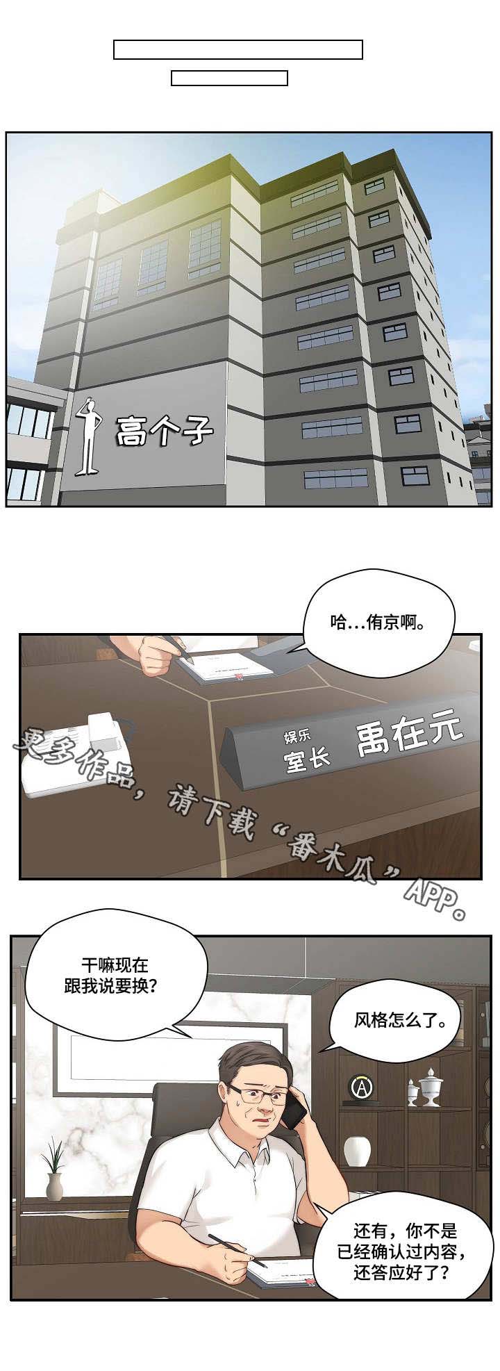 《天堂剧本》漫画最新章节第11章：通告免费下拉式在线观看章节第【4】张图片