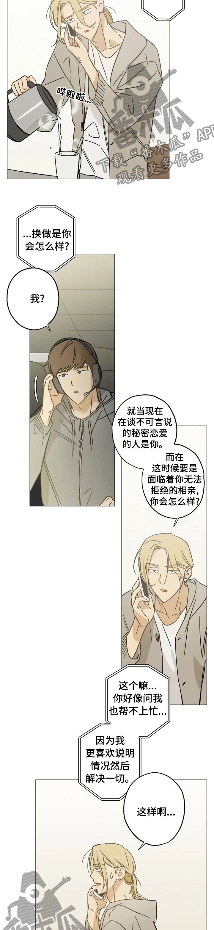 《焦点视线》漫画最新章节第70章：定时间免费下拉式在线观看章节第【4】张图片