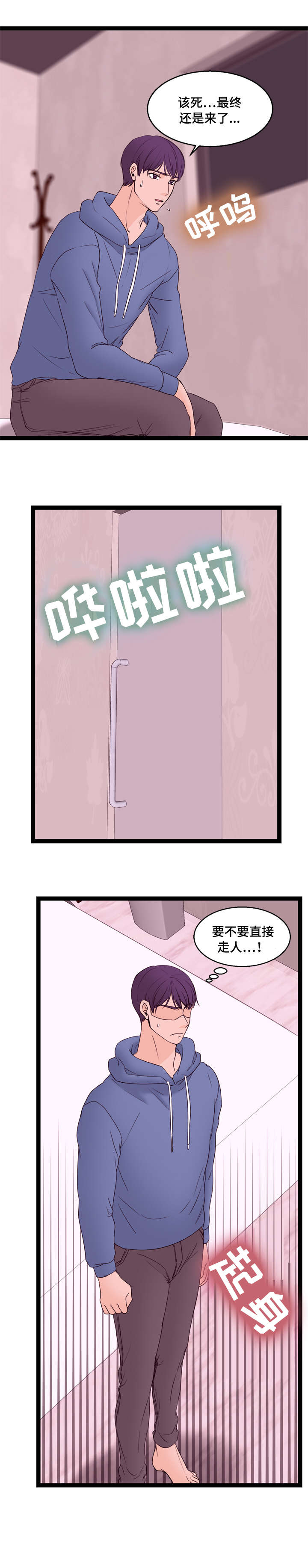 《情感对立面》漫画最新章节第17章：第二个免费下拉式在线观看章节第【7】张图片