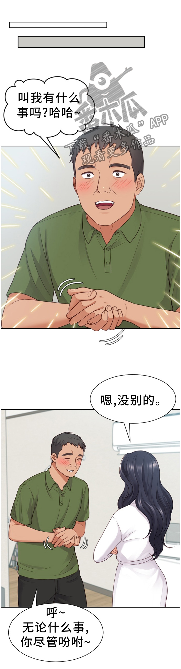 《无奈的谎言》漫画最新章节第21章：唯唯诺诺免费下拉式在线观看章节第【1】张图片