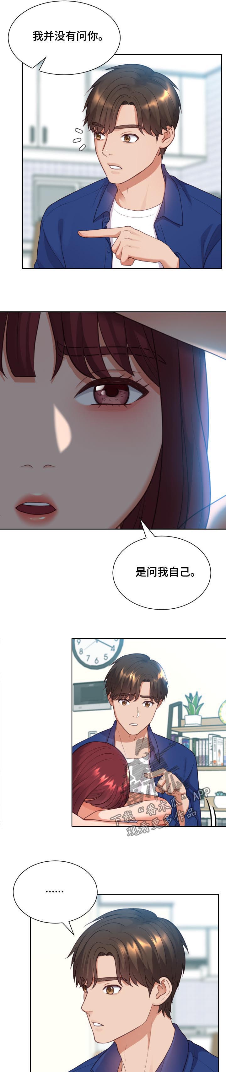 《无奈的谎言》漫画最新章节第12章：事情反转免费下拉式在线观看章节第【5】张图片