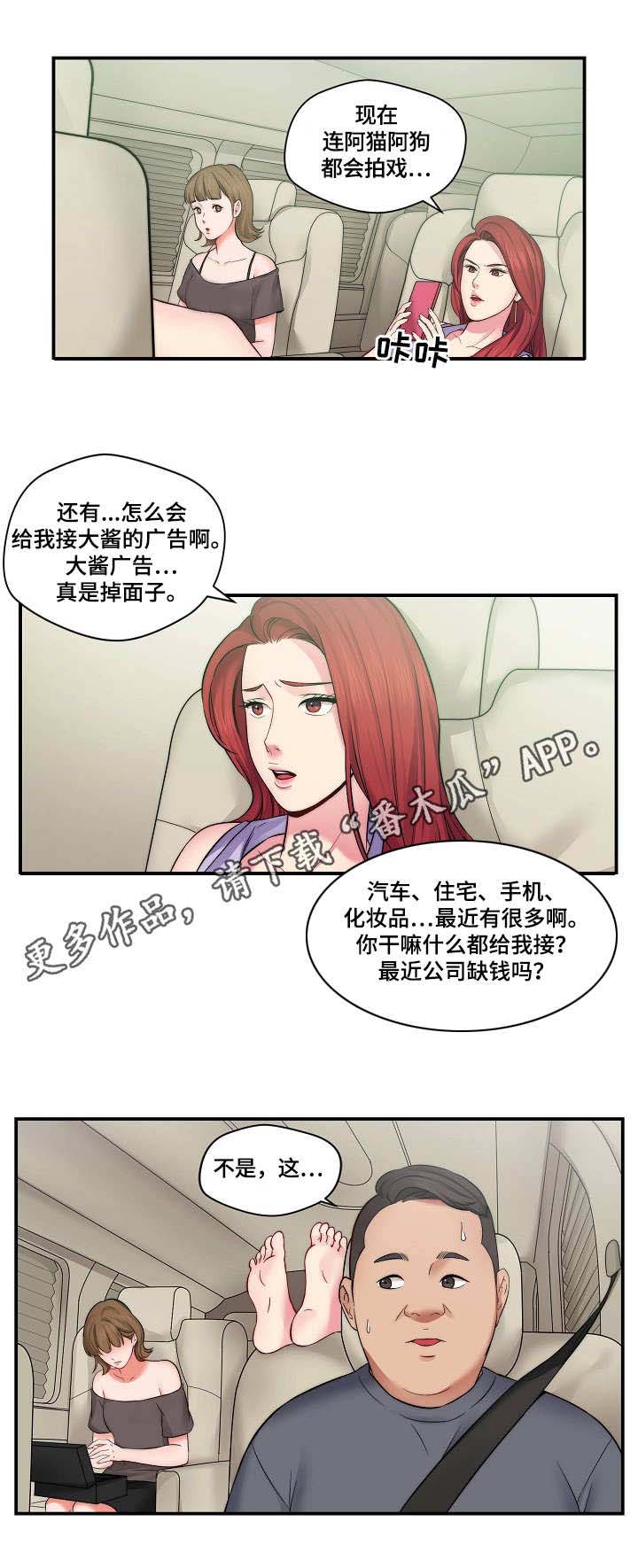 《天堂剧本》漫画最新章节第9章：捉弄免费下拉式在线观看章节第【3】张图片