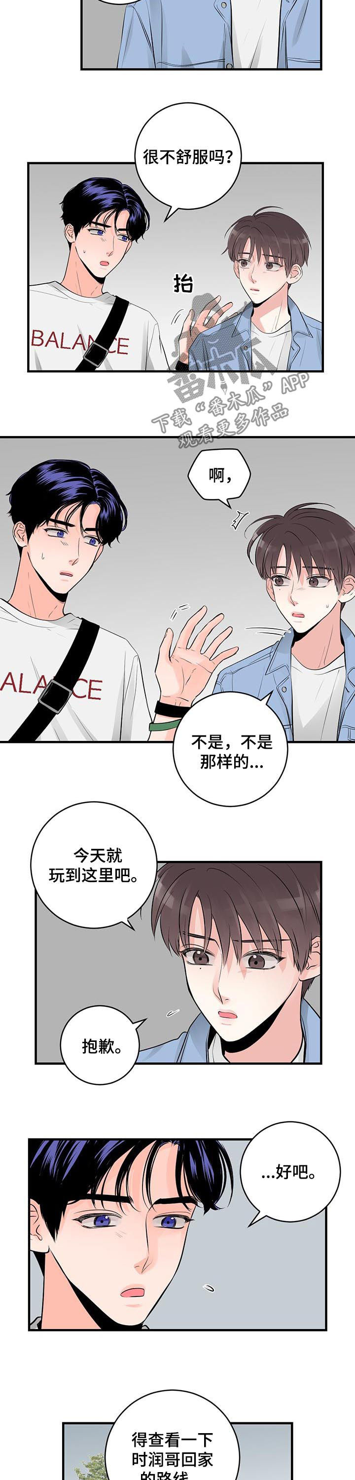 《关系练习》漫画最新章节第46章：去你家吧免费下拉式在线观看章节第【3】张图片