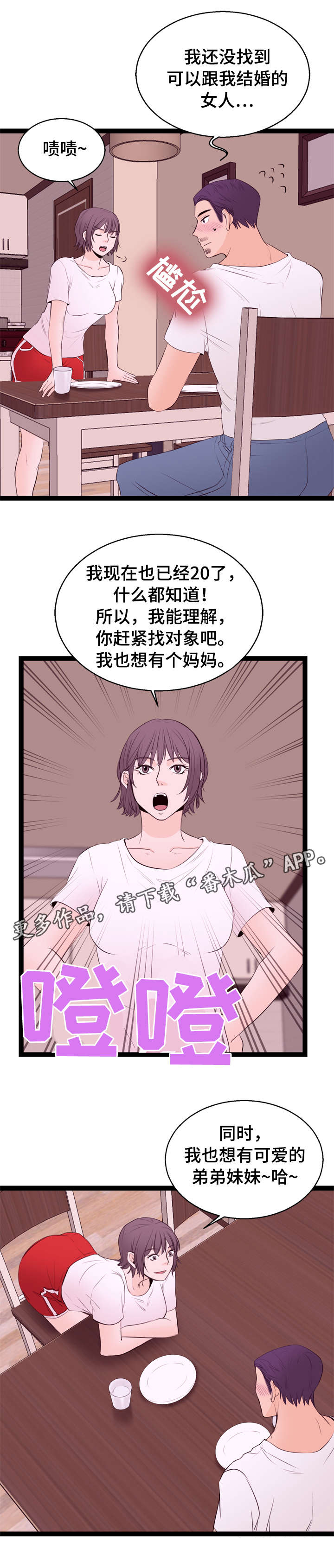 《情感对立面》漫画最新章节第8章：面试免费下拉式在线观看章节第【4】张图片