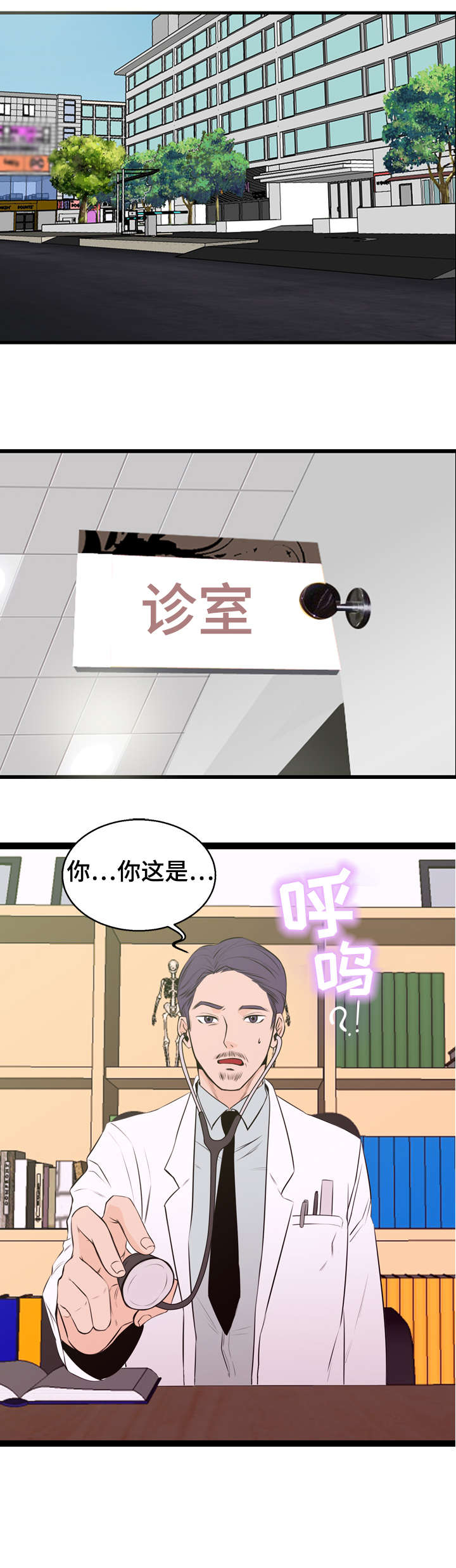 《情感对立面》漫画最新章节第2章：患者免费下拉式在线观看章节第【12】张图片