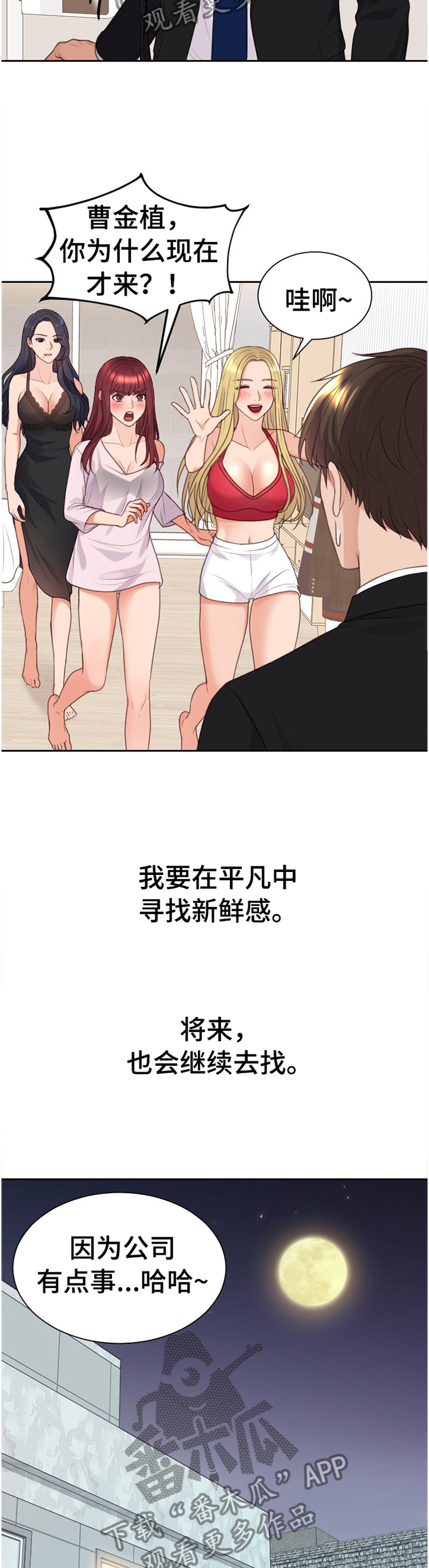 《无奈的谎言》漫画最新章节第46章：磨练免费下拉式在线观看章节第【2】张图片