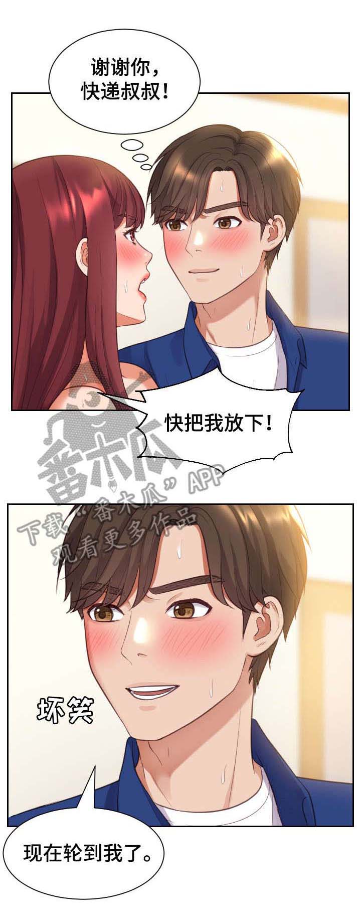 《无奈的谎言》漫画最新章节第5章：丈夫免费下拉式在线观看章节第【5】张图片