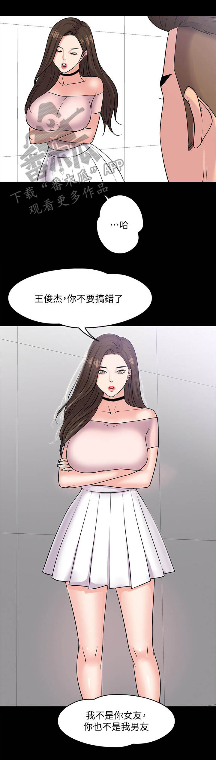 《教授之约》漫画最新章节第20章：分手免费下拉式在线观看章节第【2】张图片