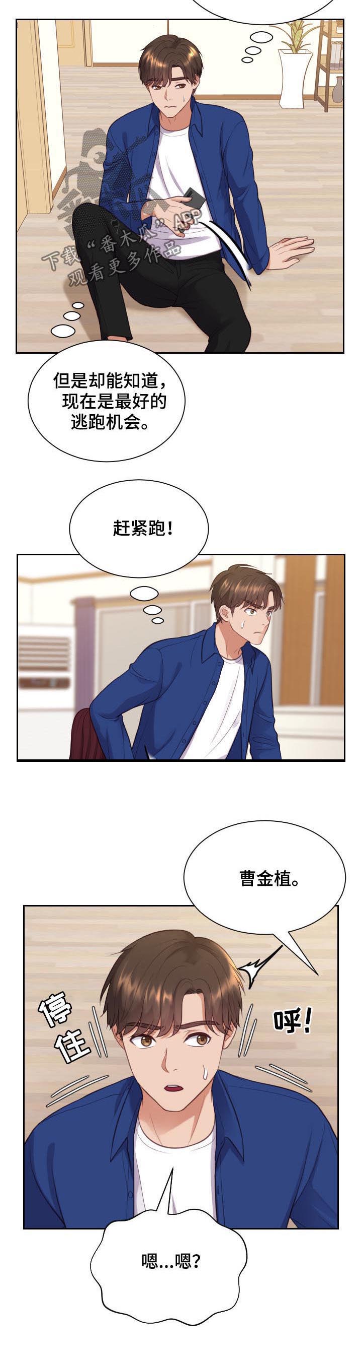 《无奈的谎言》漫画最新章节第11章：我在想事情免费下拉式在线观看章节第【4】张图片