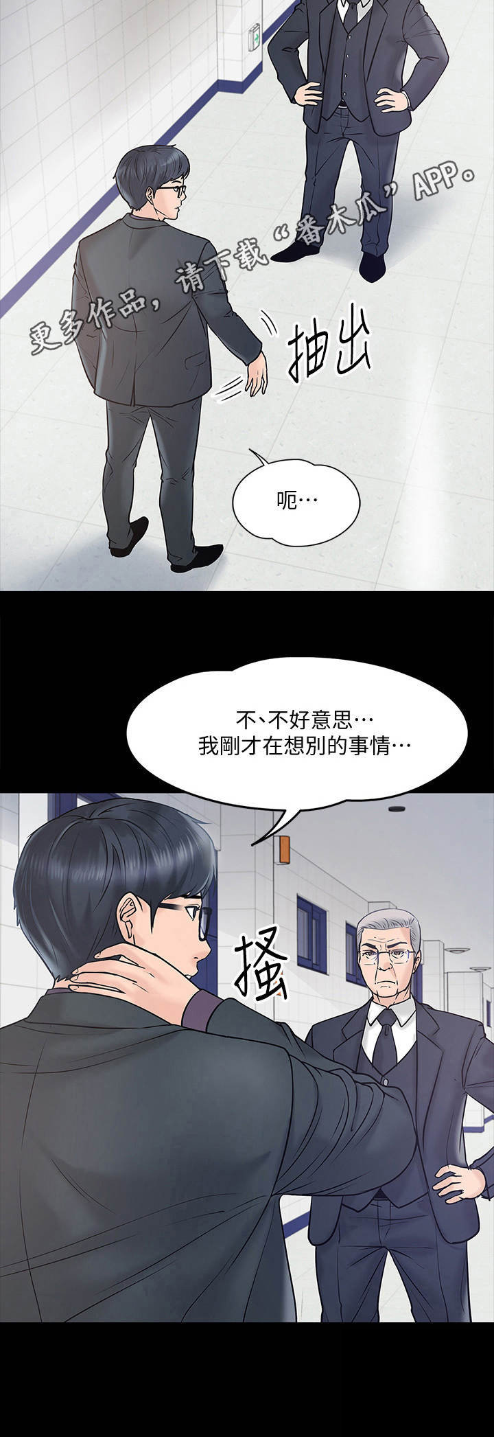 《教授之约》漫画最新章节第22章：调解免费下拉式在线观看章节第【1】张图片