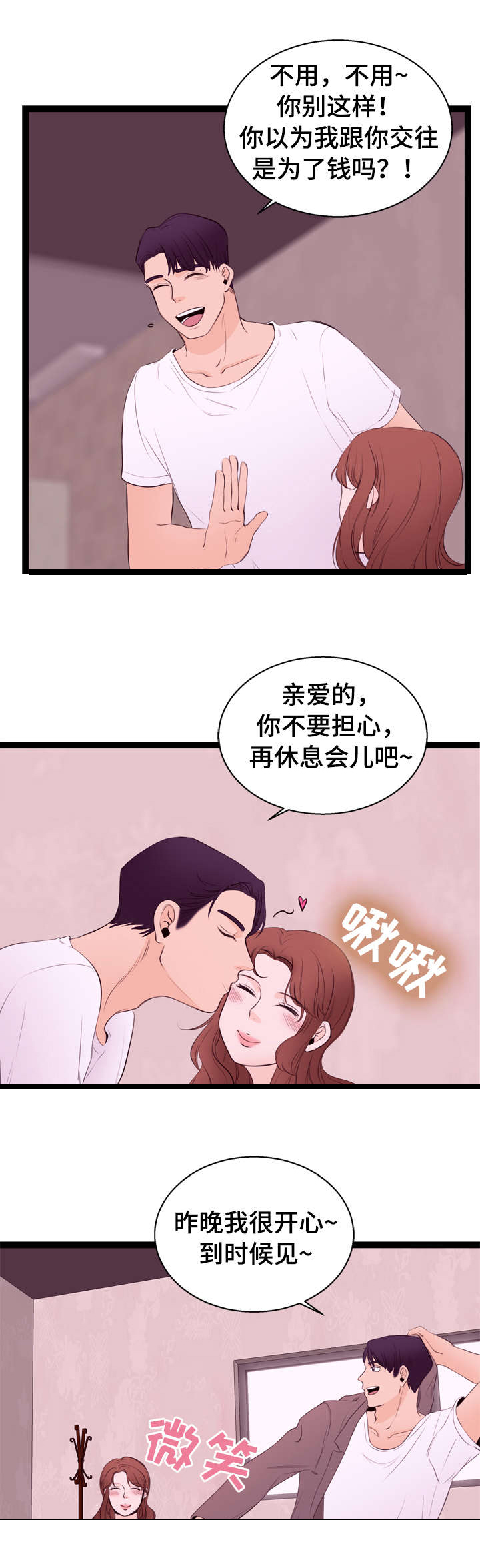 《情感对立面》漫画最新章节第9章：大妈免费下拉式在线观看章节第【5】张图片