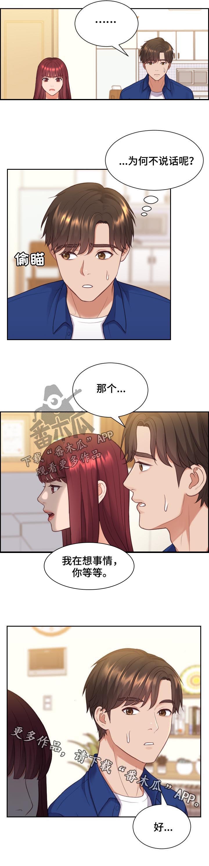 《无奈的谎言》漫画最新章节第11章：我在想事情免费下拉式在线观看章节第【1】张图片