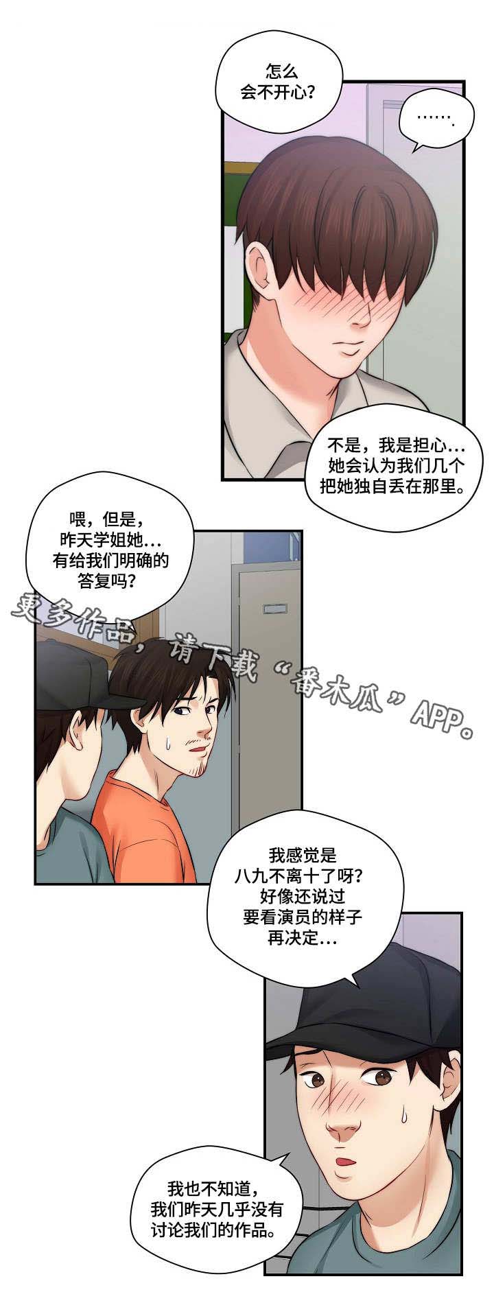 《天堂剧本》漫画最新章节第10章：招募免费下拉式在线观看章节第【5】张图片