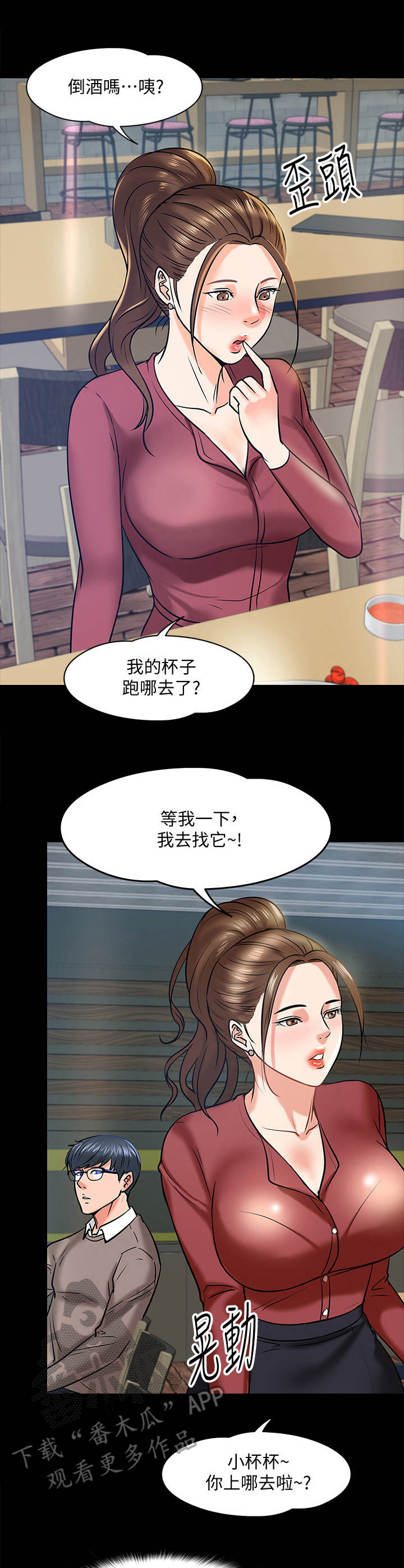 《教授之约》漫画最新章节第29章：撒酒疯免费下拉式在线观看章节第【11】张图片