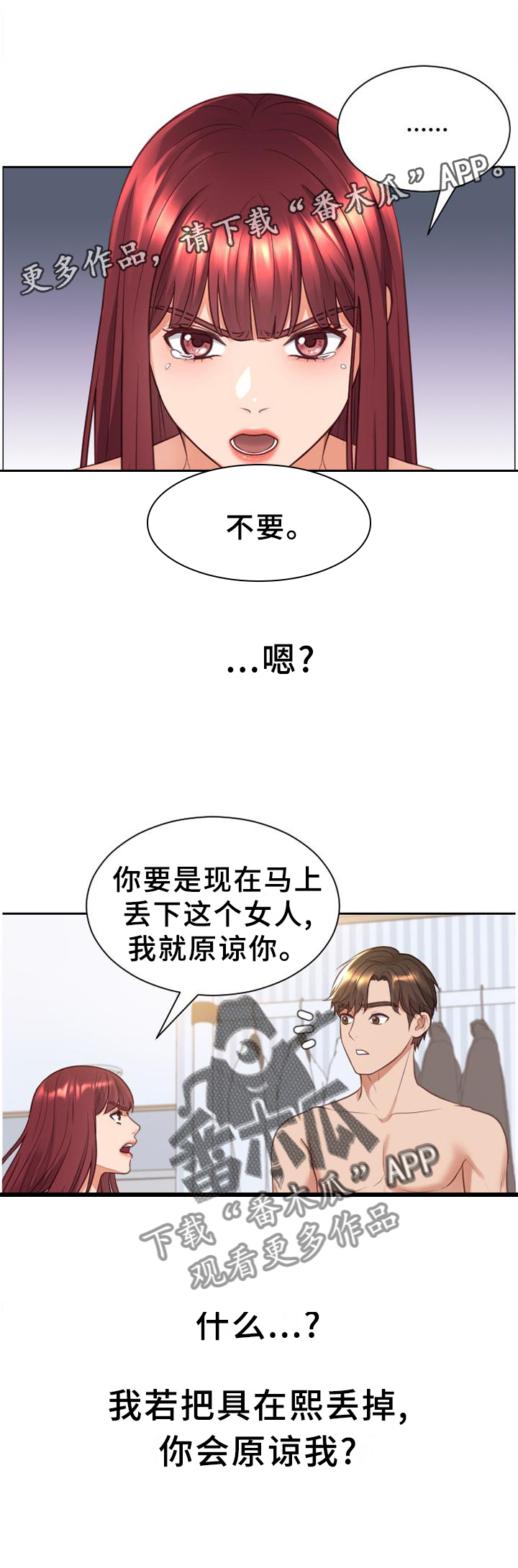 《无奈的谎言》漫画最新章节第41章：你们俩我都喜欢免费下拉式在线观看章节第【6】张图片