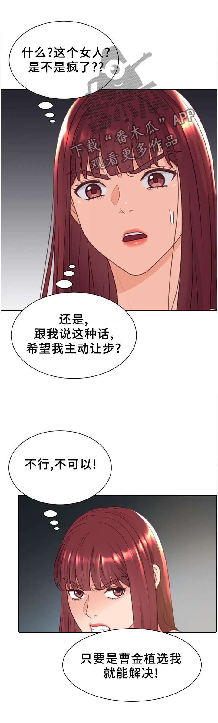 《无奈的谎言》漫画最新章节第42章：愤怒免费下拉式在线观看章节第【9】张图片