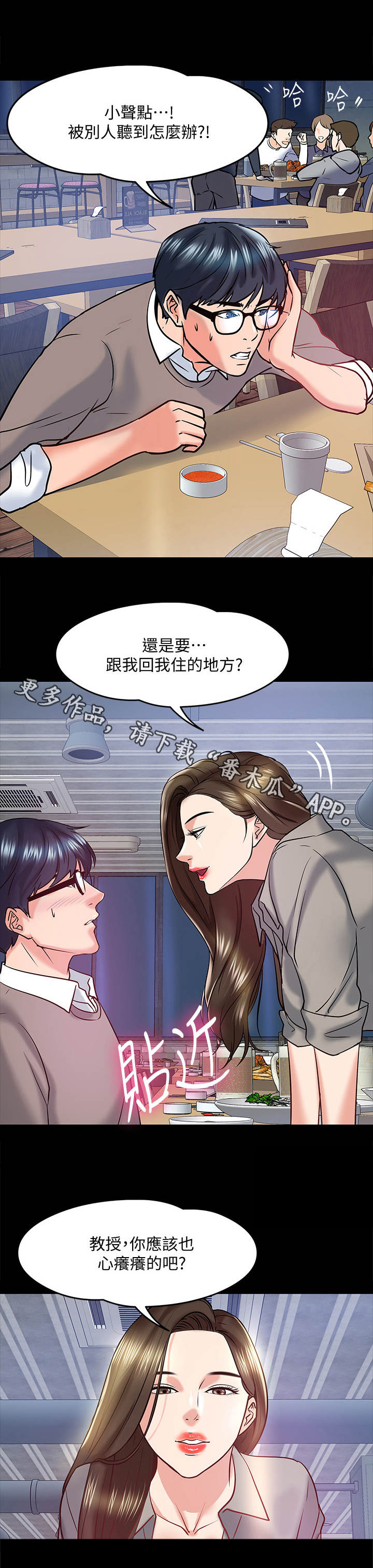 《教授之约》漫画最新章节第29章：撒酒疯免费下拉式在线观看章节第【7】张图片