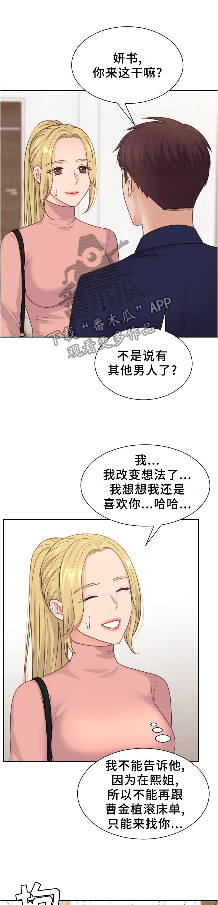 《无奈的谎言》漫画最新章节第43章：两厢情愿免费下拉式在线观看章节第【5】张图片