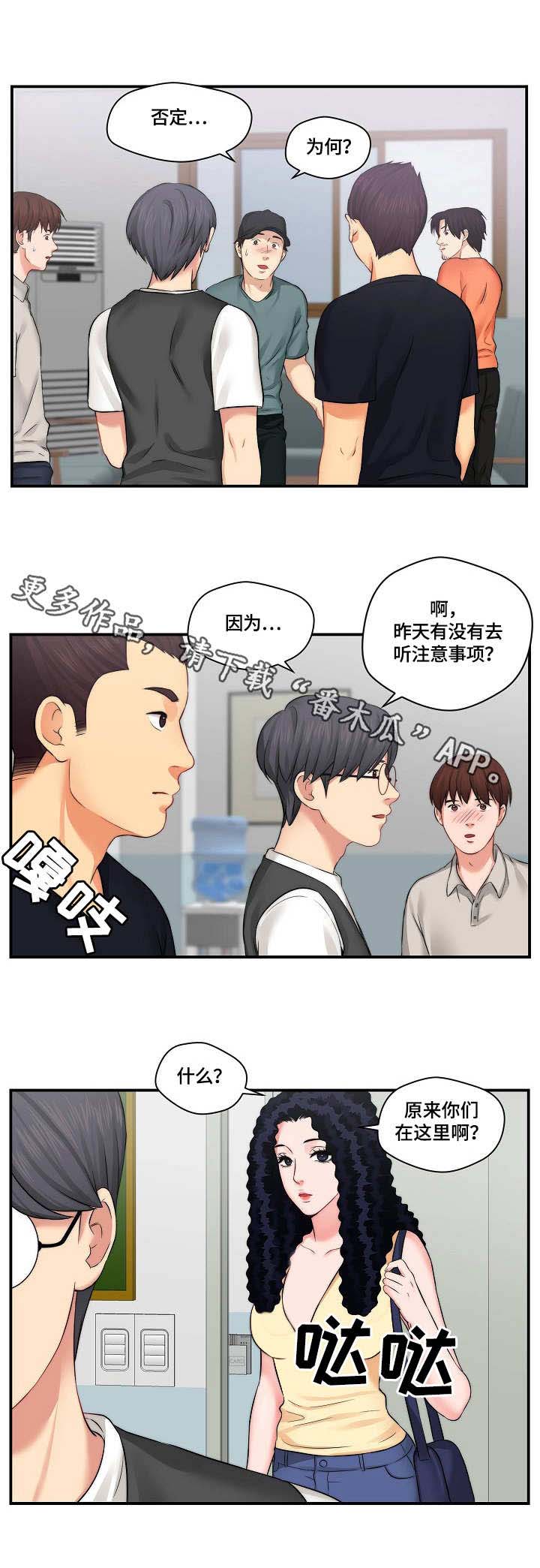 《天堂剧本》漫画最新章节第11章：通告免费下拉式在线观看章节第【10】张图片