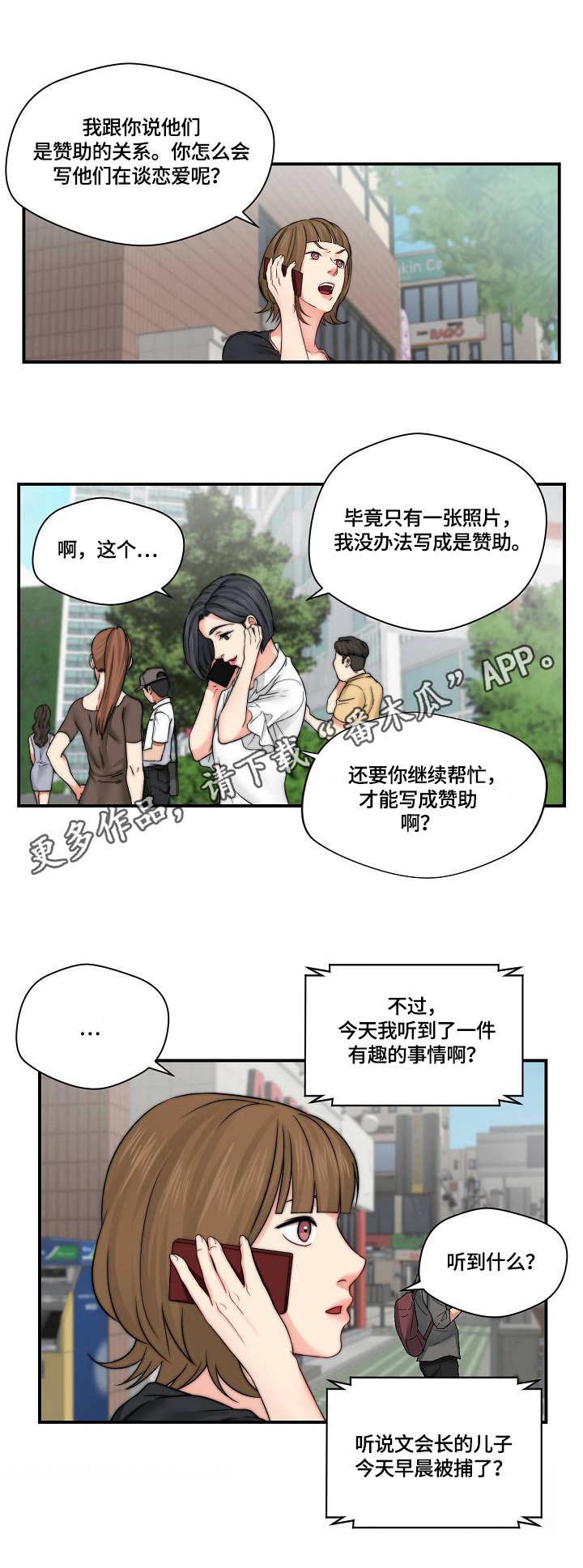 《天堂剧本》漫画最新章节第24章：记者免费下拉式在线观看章节第【4】张图片