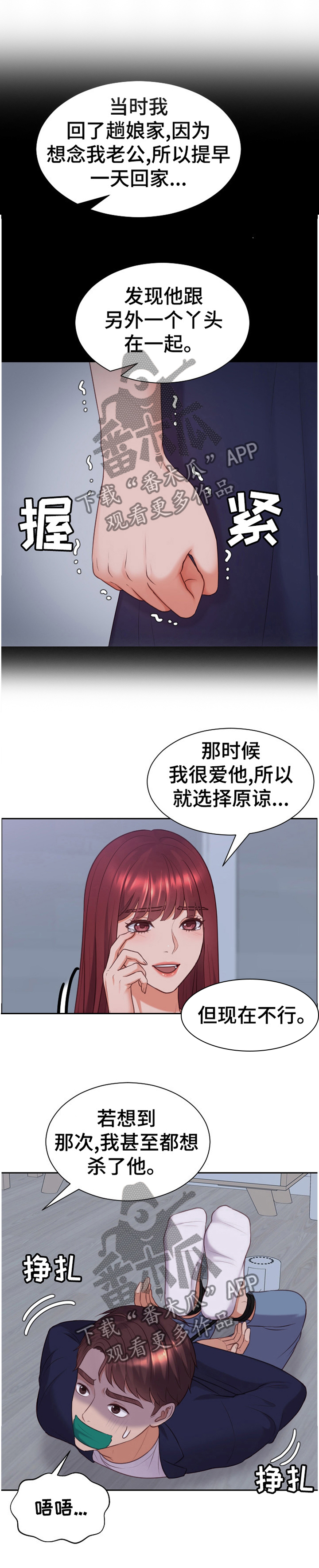 《无奈的谎言》漫画最新章节第36章：另一层面的意思免费下拉式在线观看章节第【2】张图片