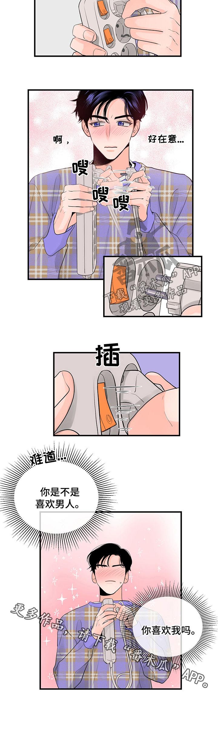 《关系练习》漫画最新章节第28章：他想问什么免费下拉式在线观看章节第【1】张图片