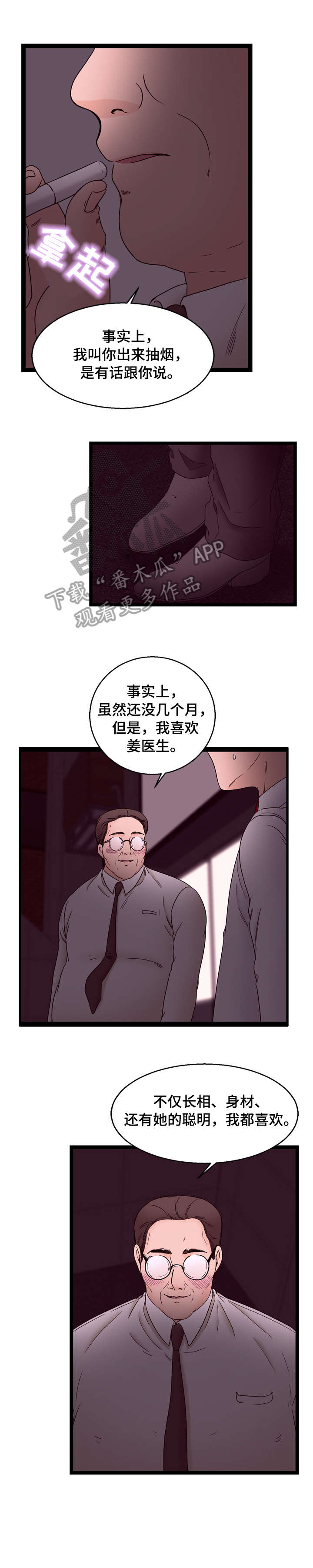 《情感对立面》漫画最新章节第25章：没感觉免费下拉式在线观看章节第【2】张图片