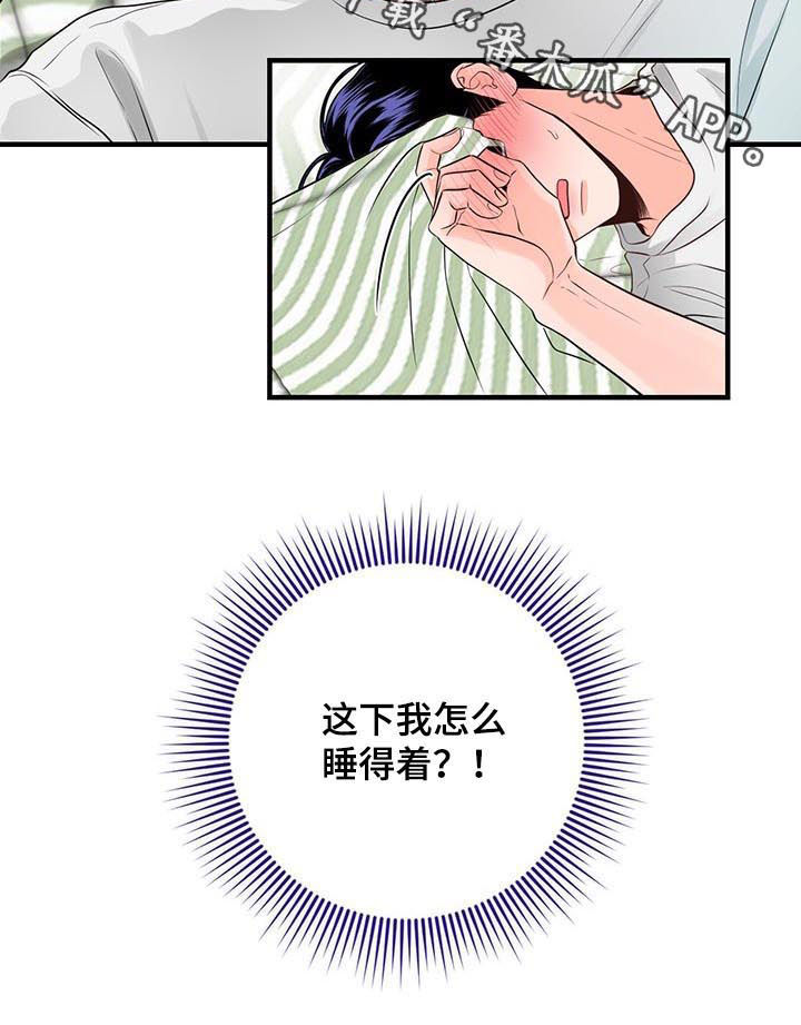 《关系练习》漫画最新章节第48章：怎么睡得着免费下拉式在线观看章节第【1】张图片