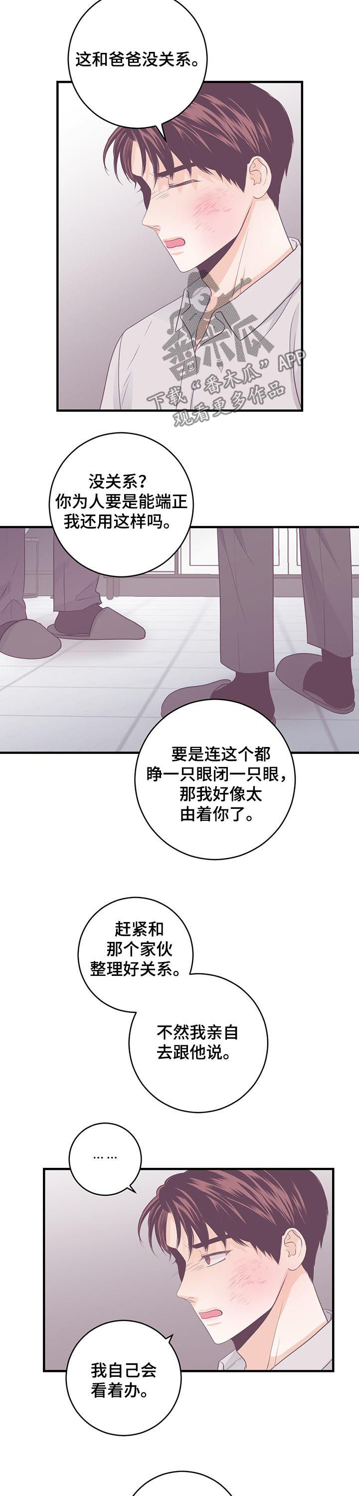 《关系练习》漫画最新章节第60章：拜托不要动他免费下拉式在线观看章节第【2】张图片