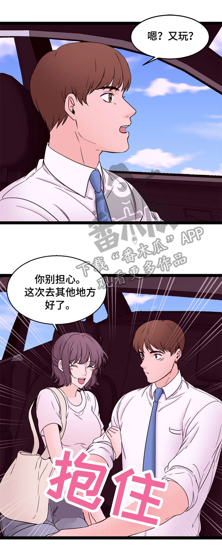 《情感对立面》漫画最新章节第29章：果然免费下拉式在线观看章节第【3】张图片