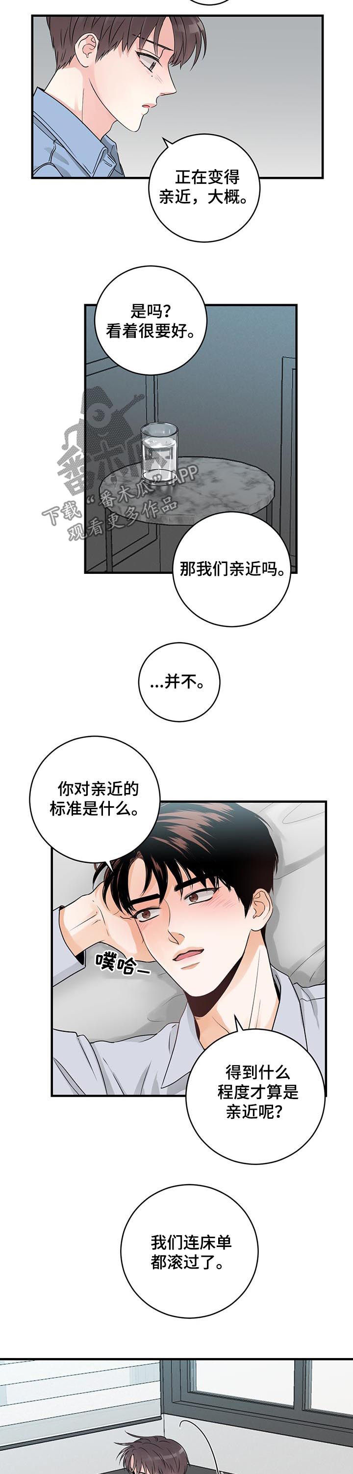 《关系练习》漫画最新章节第50章：亲近的定义免费下拉式在线观看章节第【2】张图片