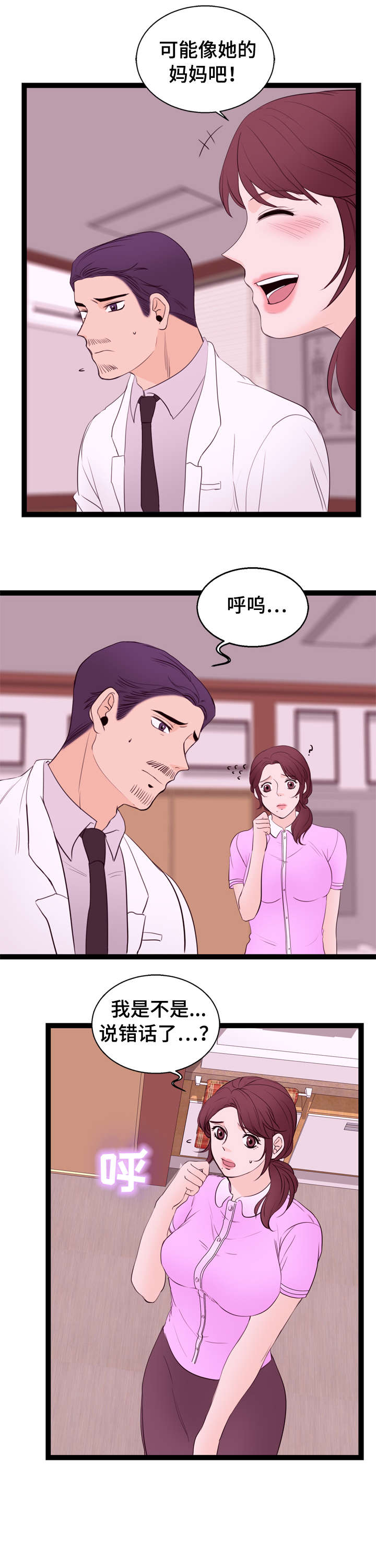 《情感对立面》漫画最新章节第11章：一见钟情免费下拉式在线观看章节第【3】张图片