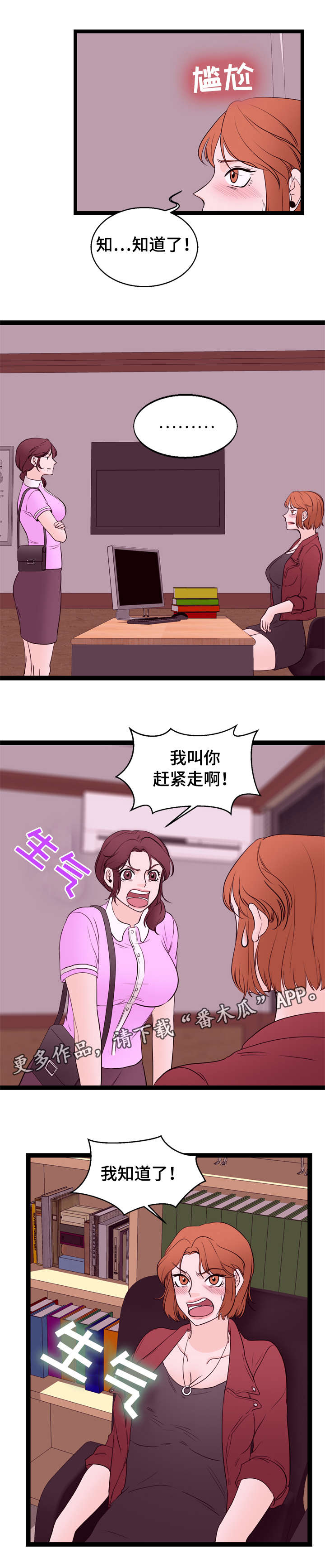 《情感对立面》漫画最新章节第13章：前员工免费下拉式在线观看章节第【1】张图片