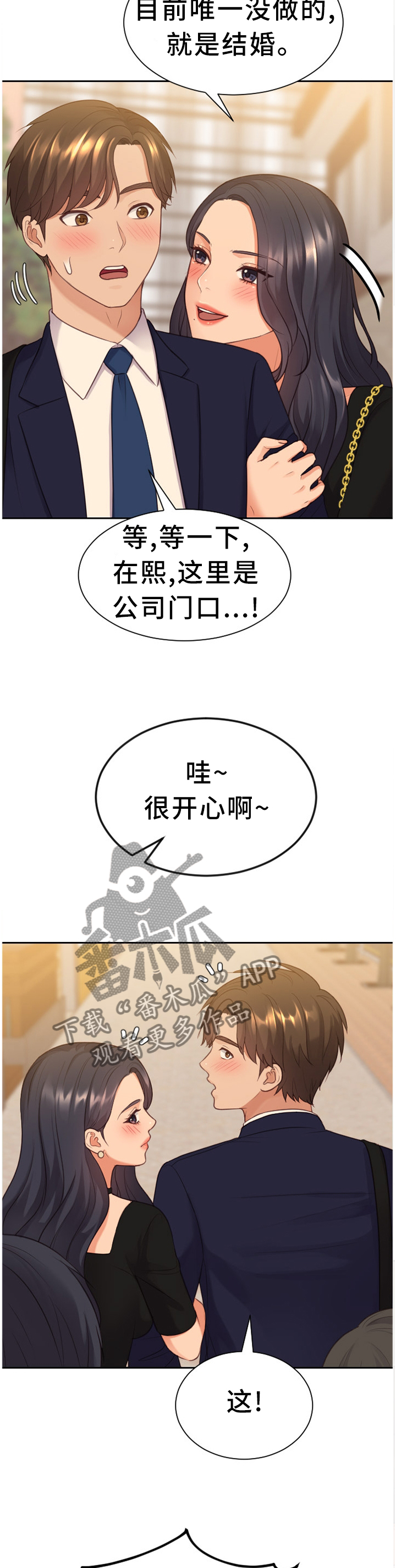 《无奈的谎言》漫画最新章节第32章：大庭广众免费下拉式在线观看章节第【7】张图片