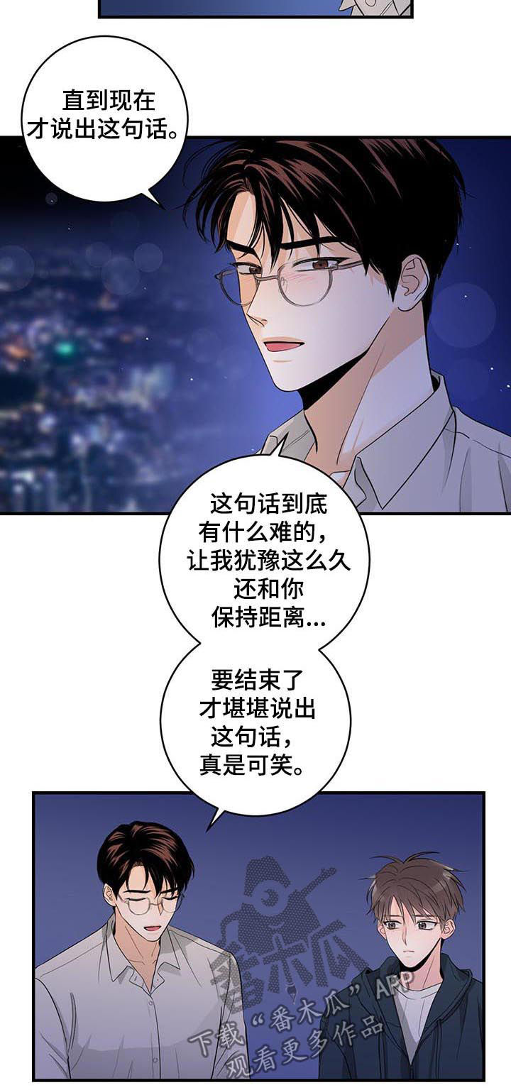 《关系练习》漫画最新章节第62章：结束免费下拉式在线观看章节第【6】张图片