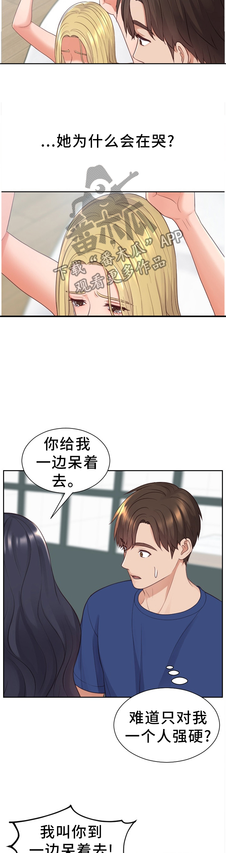 《无奈的谎言》漫画最新章节第21章：唯唯诺诺免费下拉式在线观看章节第【5】张图片