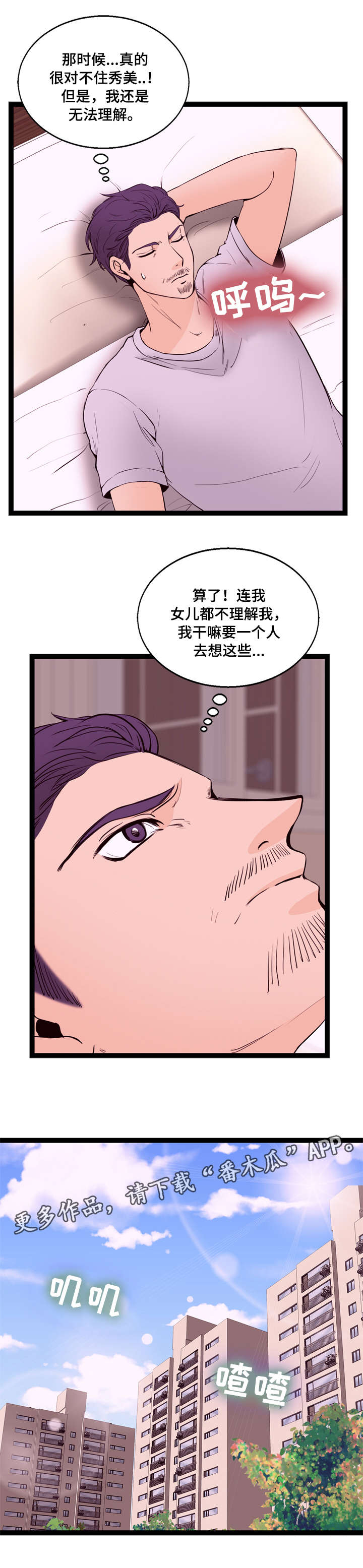 《情感对立面》漫画最新章节第19章：传闻免费下拉式在线观看章节第【8】张图片