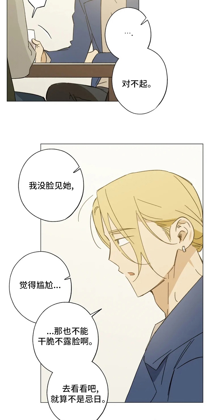 《焦点视线》漫画最新章节第101章：我行我素免费下拉式在线观看章节第【4】张图片