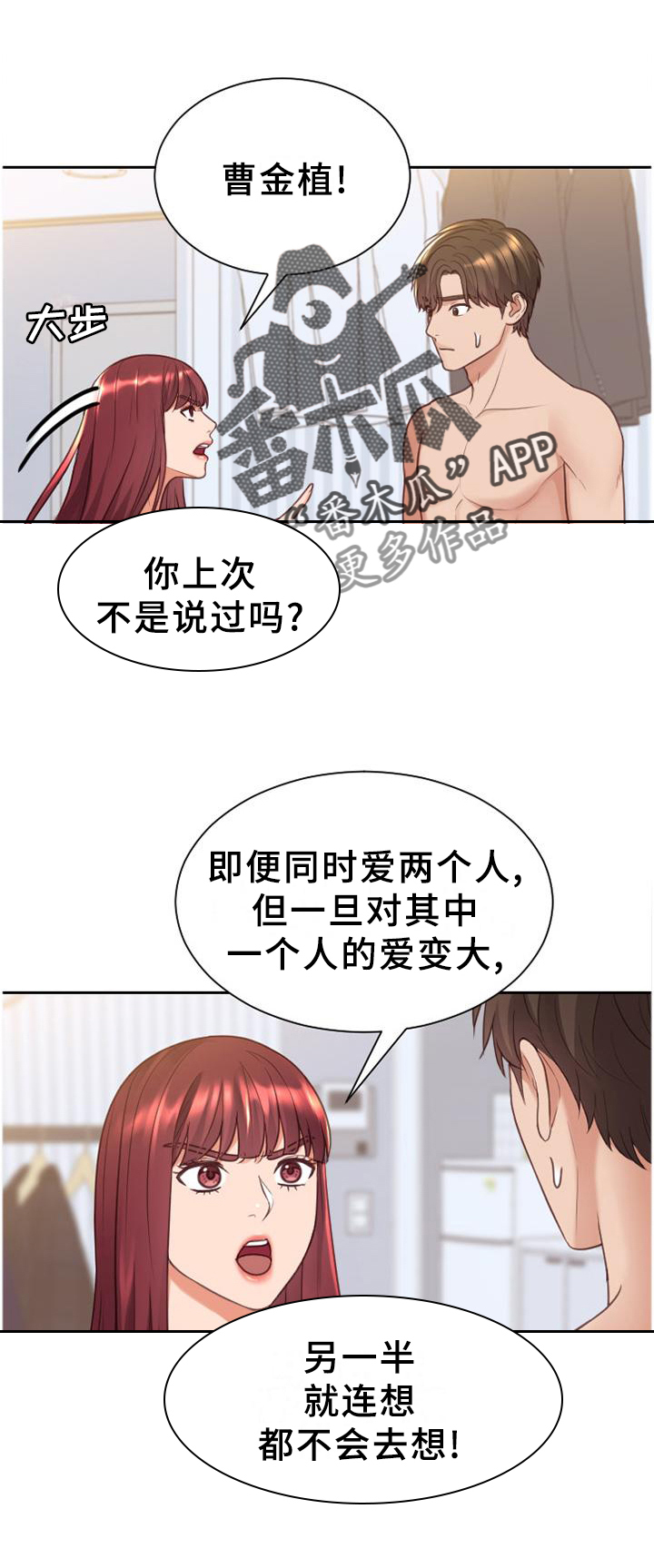 《无奈的谎言》漫画最新章节第42章：愤怒免费下拉式在线观看章节第【8】张图片