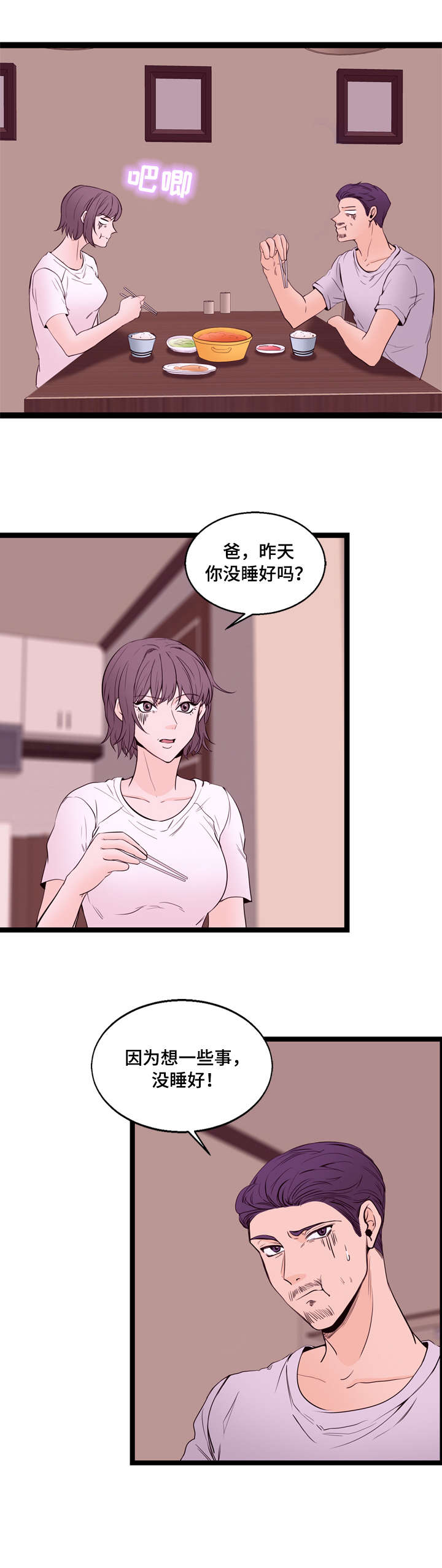 《情感对立面》漫画最新章节第19章：传闻免费下拉式在线观看章节第【7】张图片