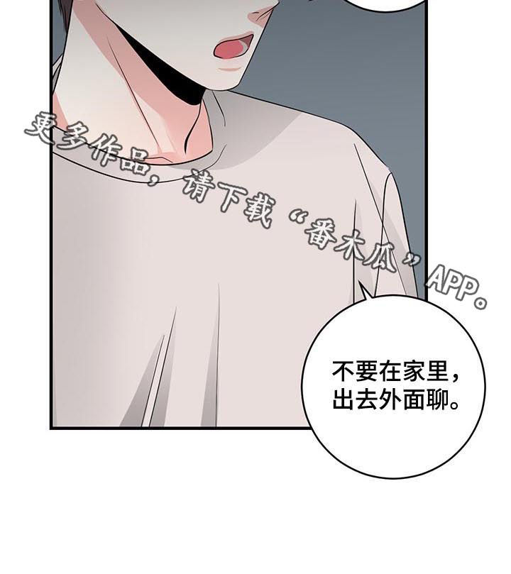 《关系练习》漫画最新章节第61章：见最后一次免费下拉式在线观看章节第【1】张图片