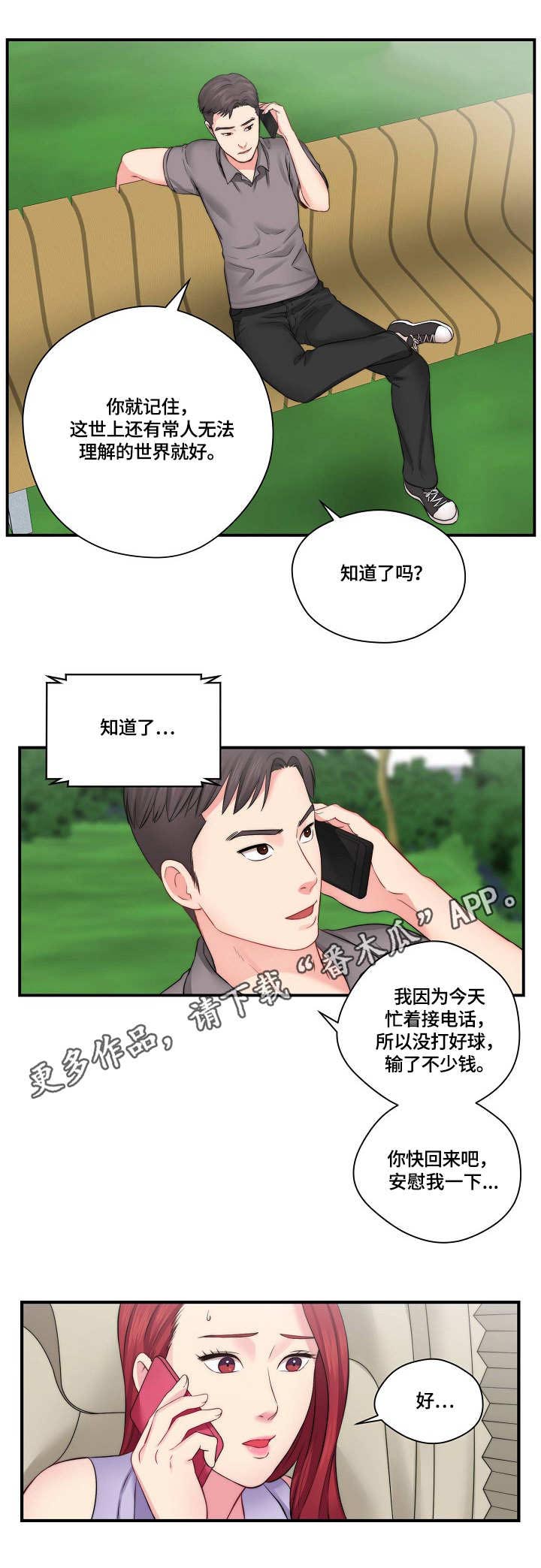 《天堂剧本》漫画最新章节第16章：新闻免费下拉式在线观看章节第【2】张图片