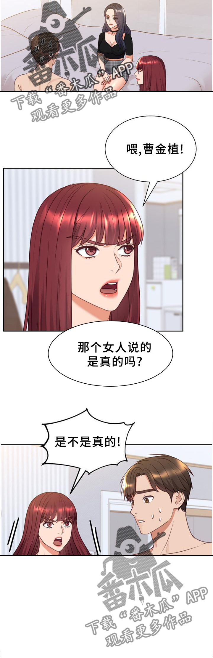 《无奈的谎言》漫画最新章节第41章：你们俩我都喜欢免费下拉式在线观看章节第【9】张图片